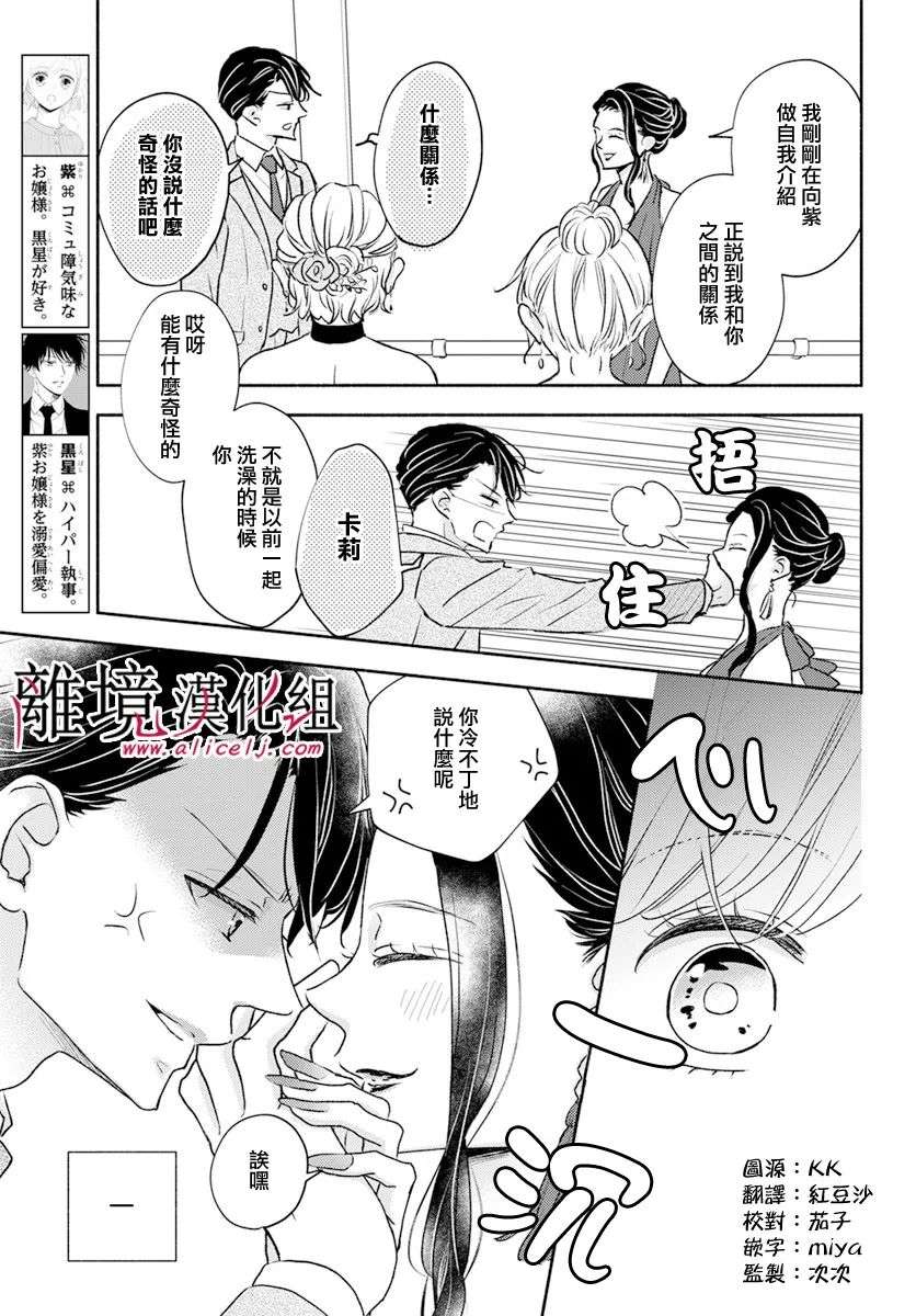 执事·黑星不服从命令第48话