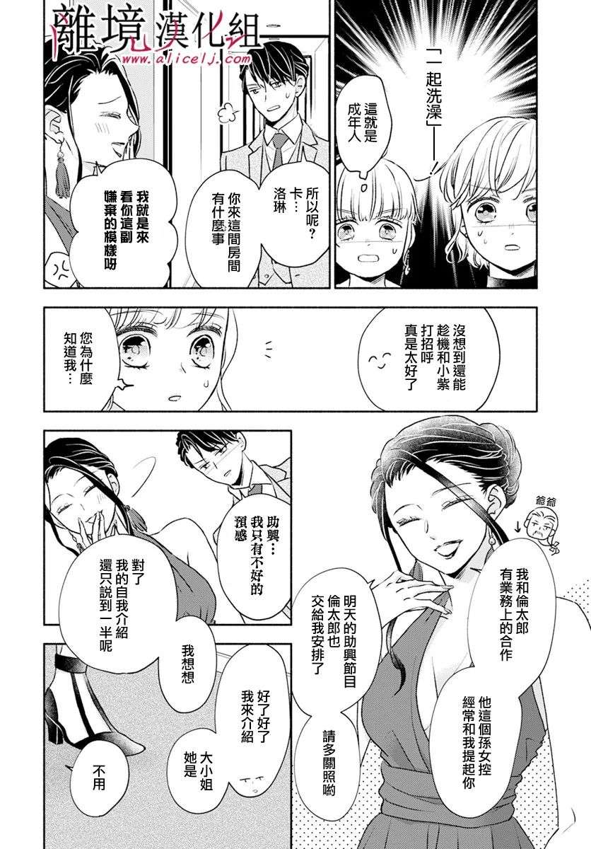 执事·黑星不服从命令第48话