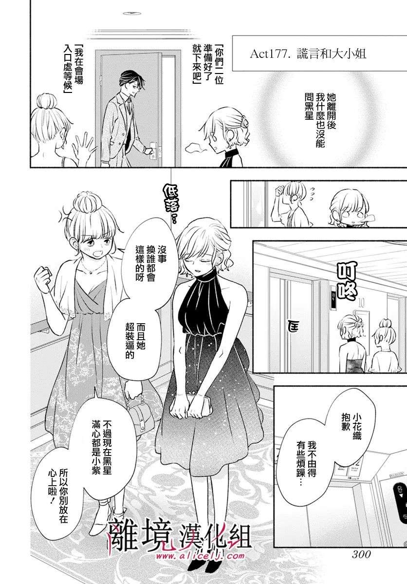 执事·黑星不服从命令第48话