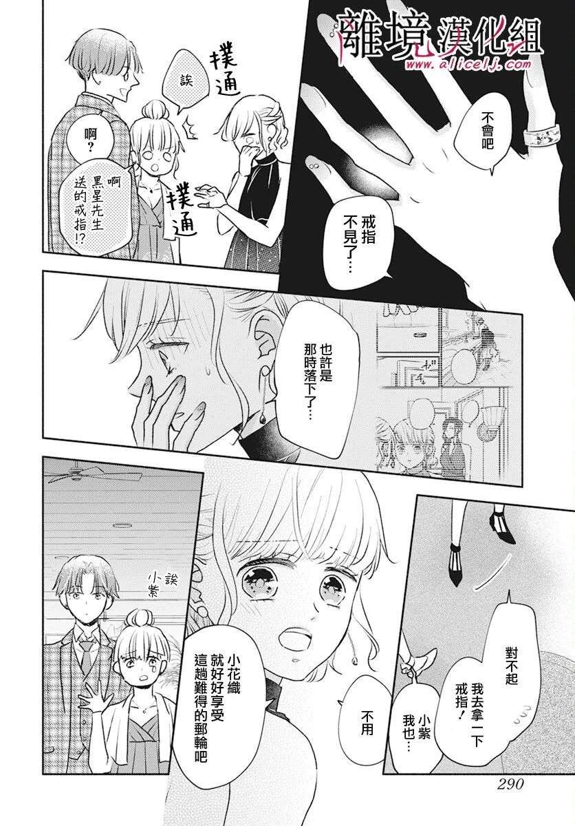 执事·黑星不服从命令第49话