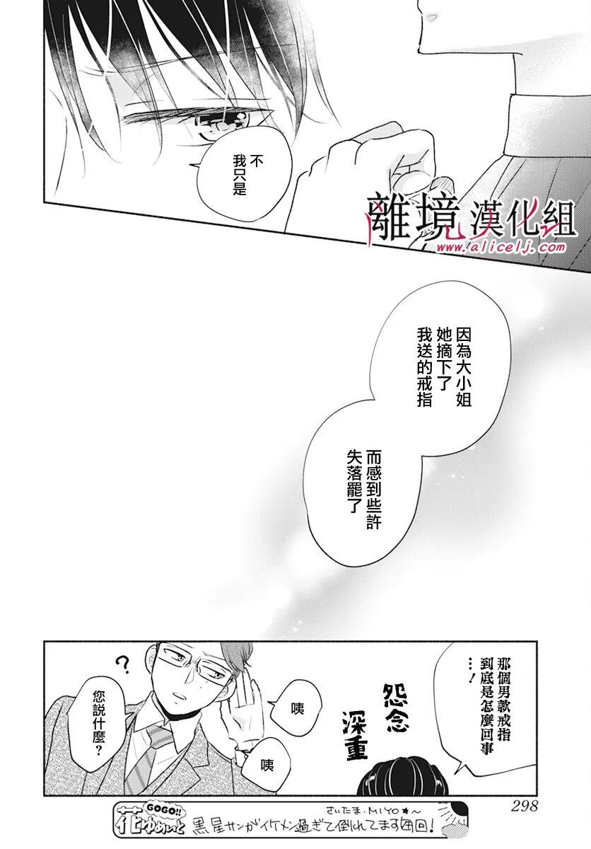 执事·黑星不服从命令第49话