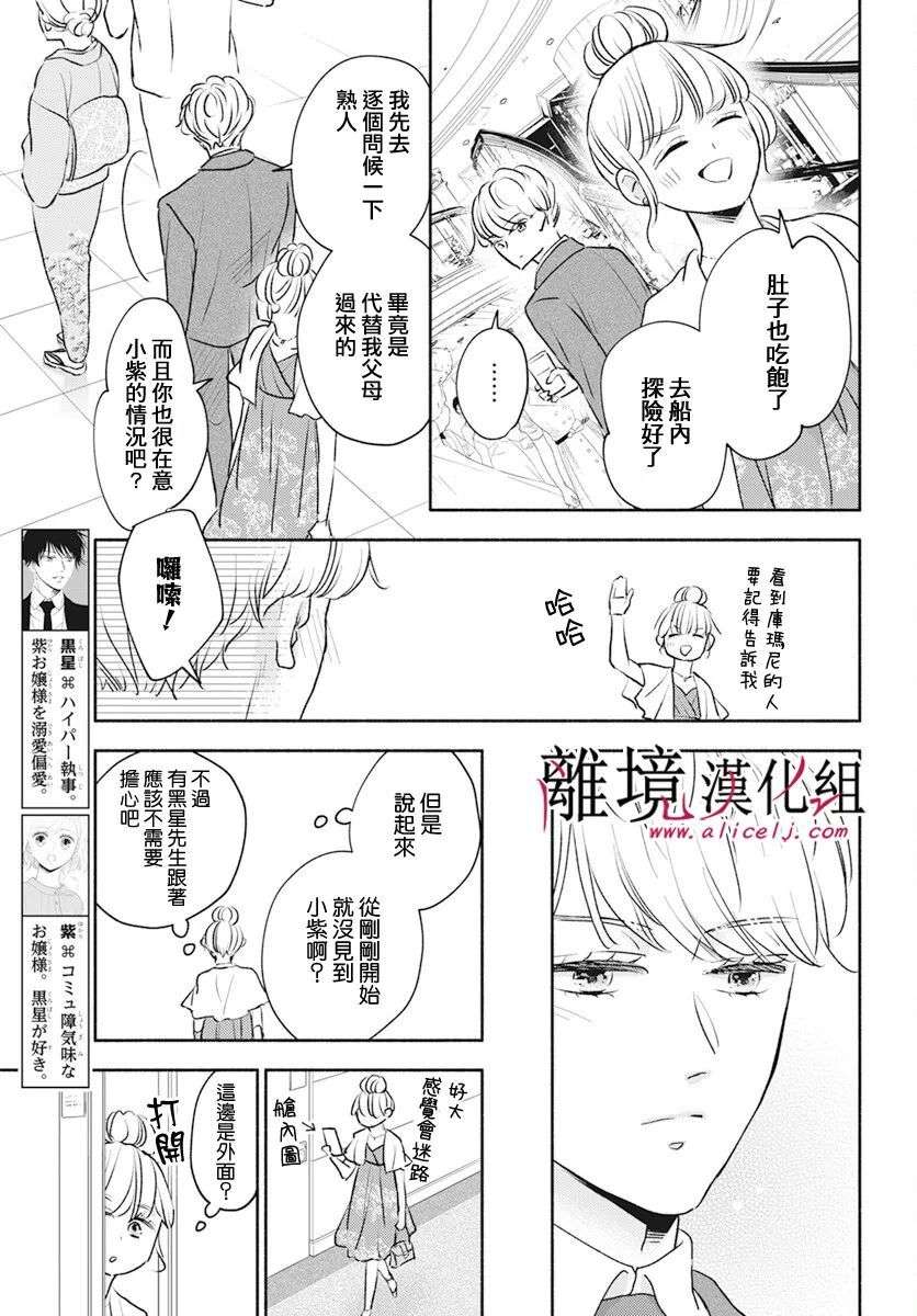 执事·黑星不服从命令第49话