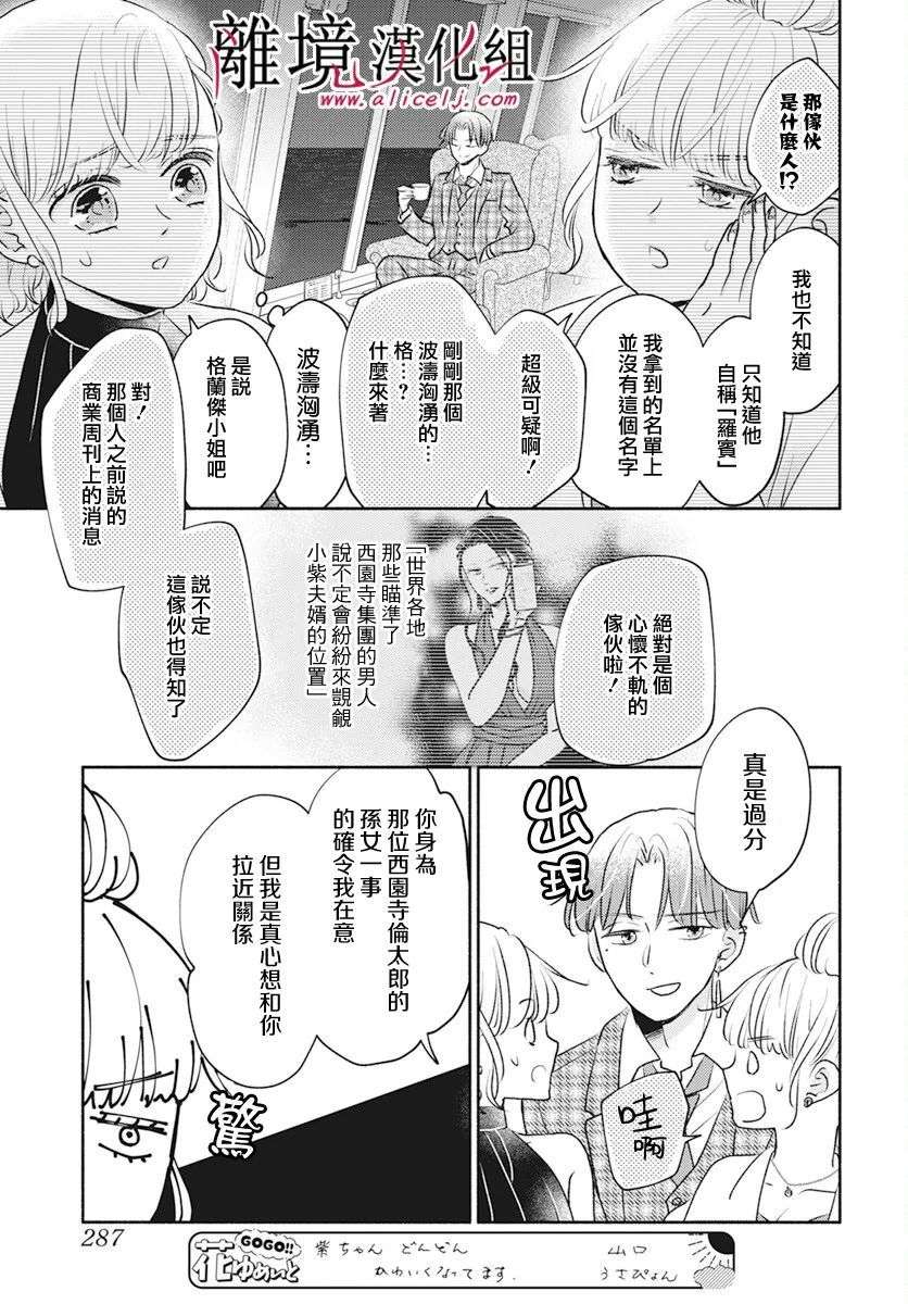 执事·黑星不服从命令第49话