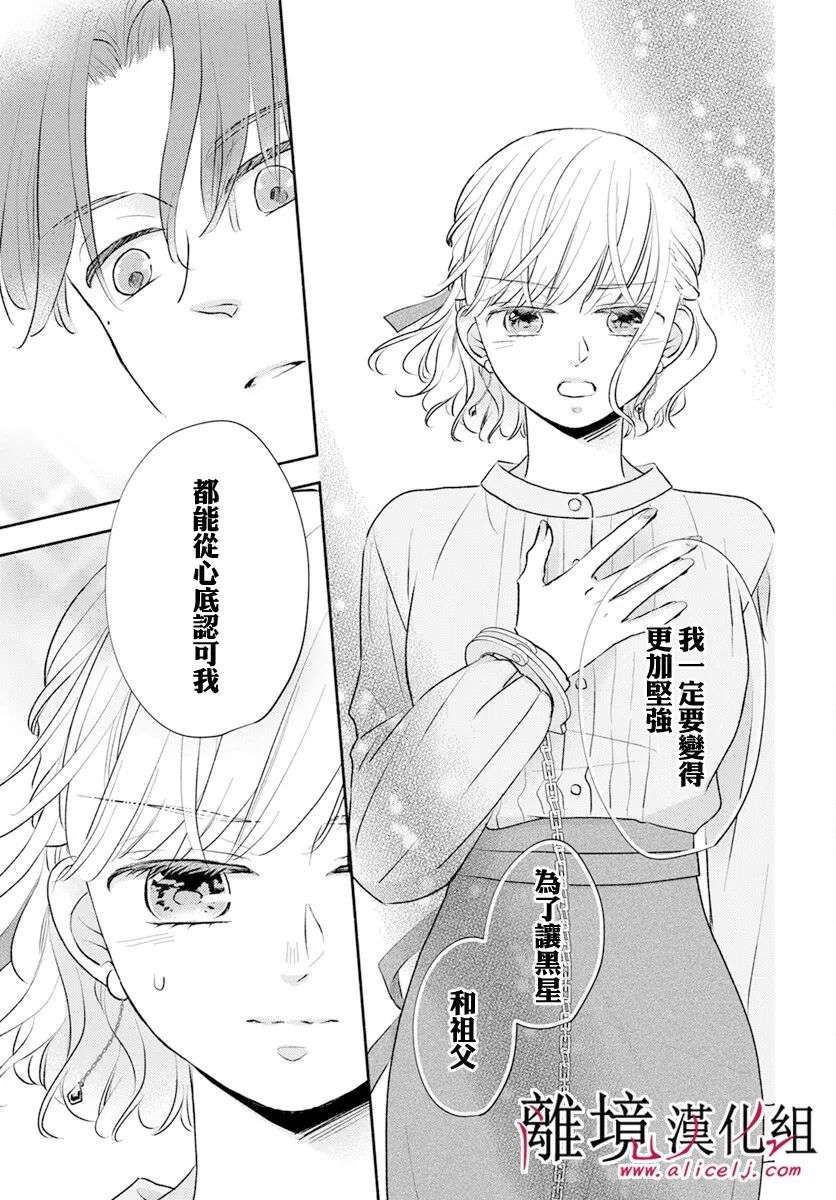 执事·黑星不服从命令第50话