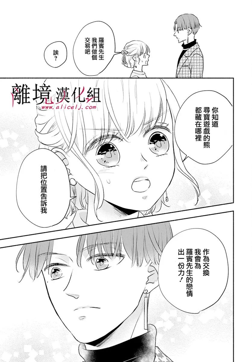 执事·黑星不服从命令第50话