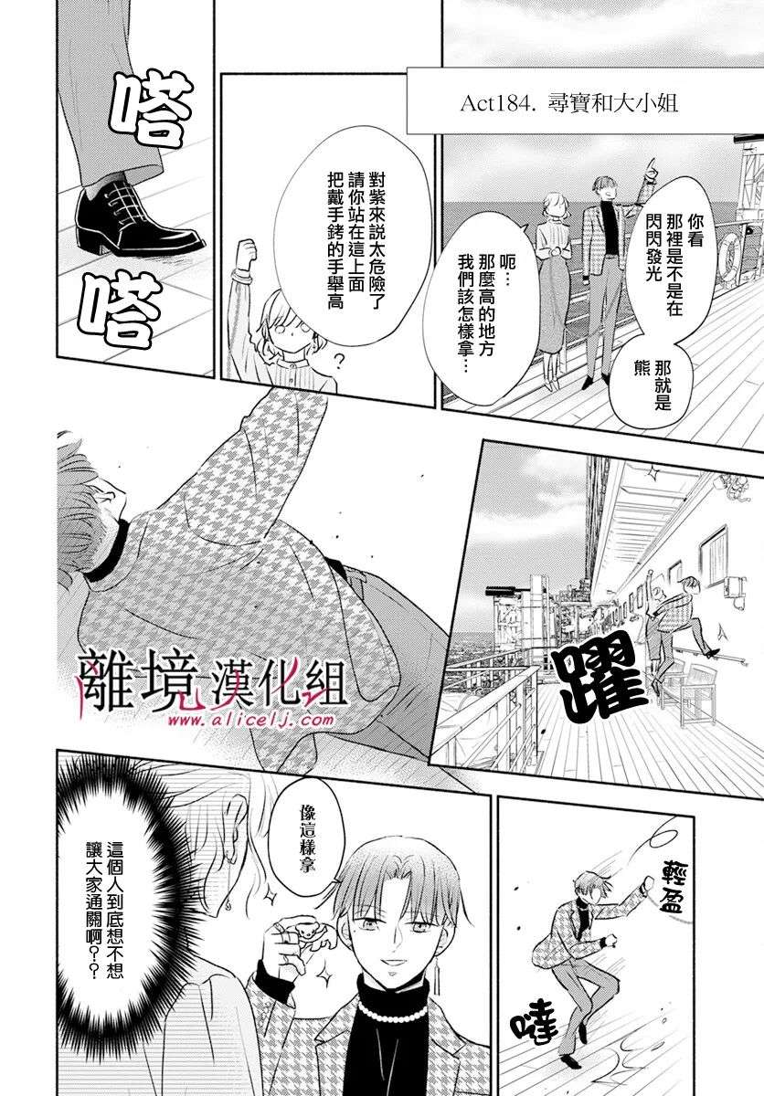 执事·黑星不服从命令第50话