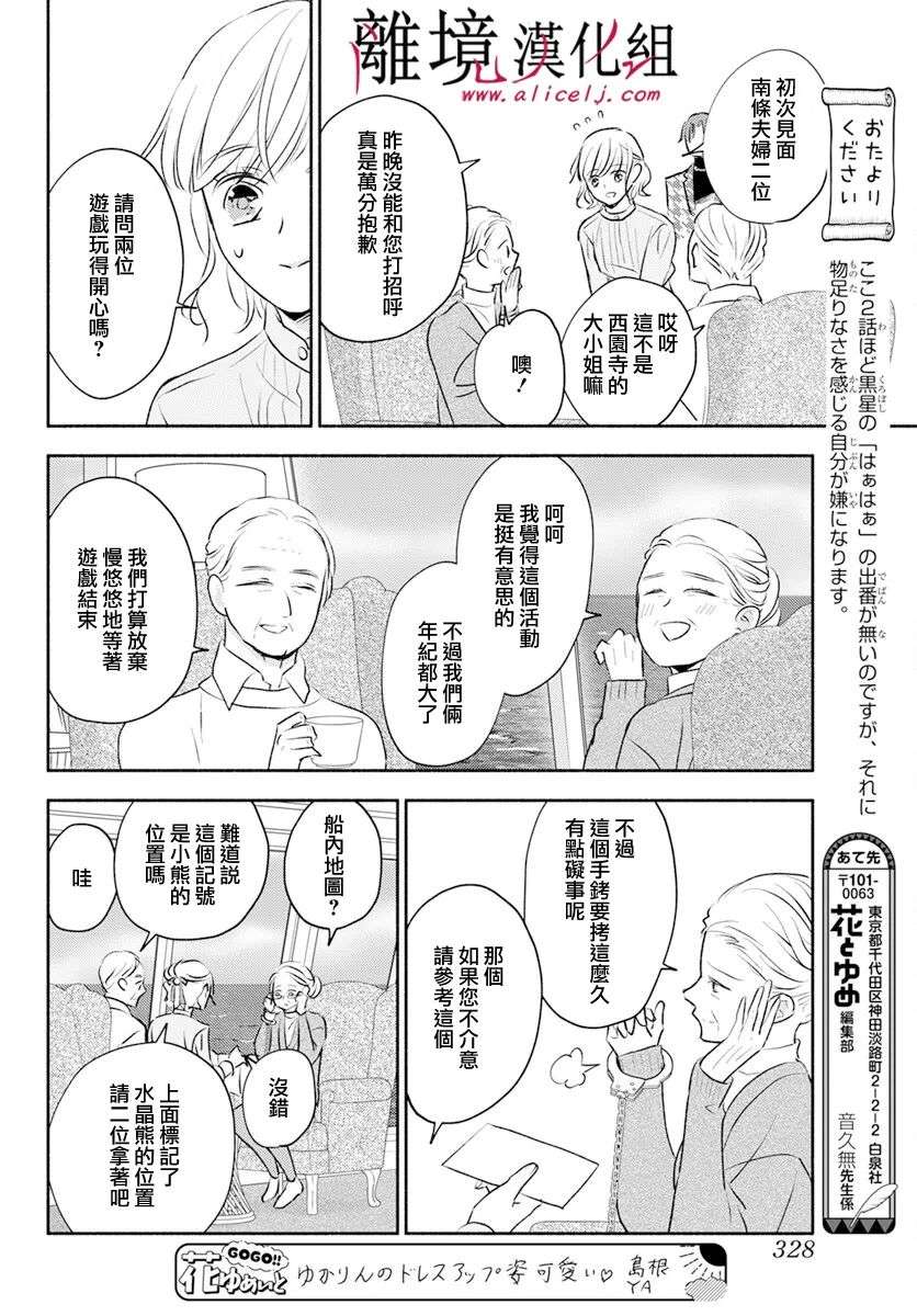 执事·黑星不服从命令第50话