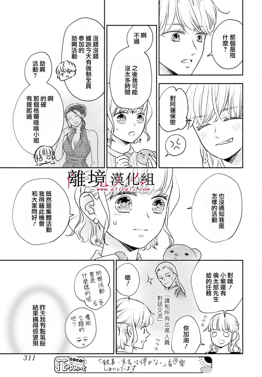 执事·黑星不服从命令第50话