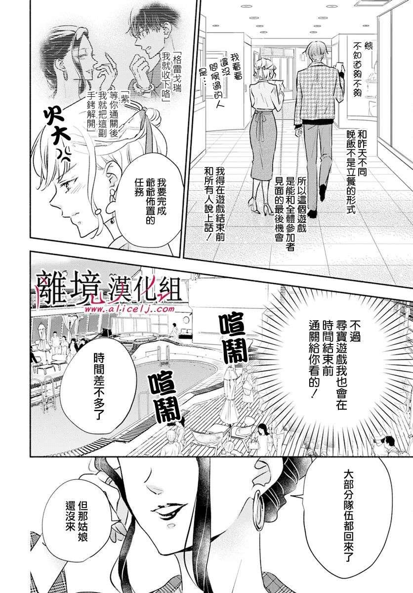 执事·黑星不服从命令第50话