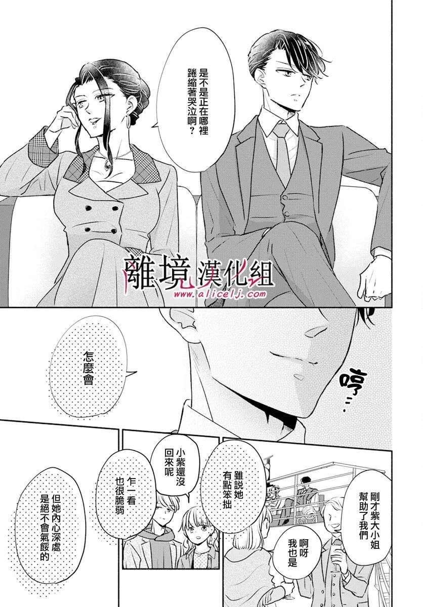 执事·黑星不服从命令第50话