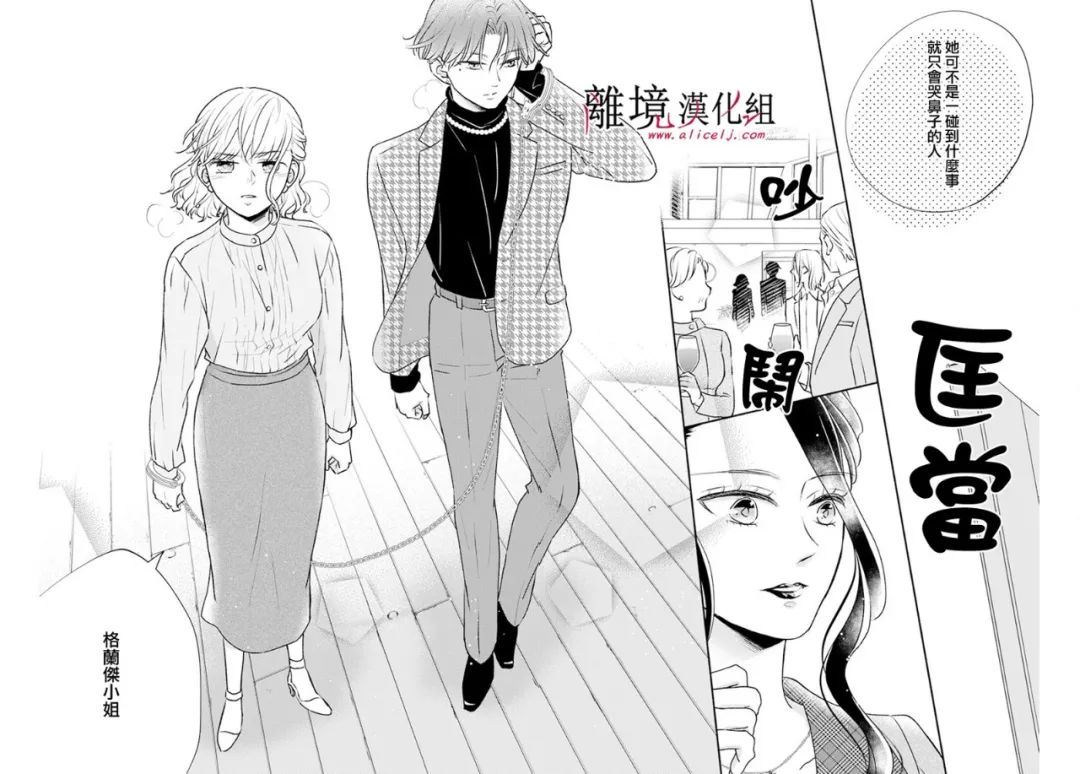 执事·黑星不服从命令第50话