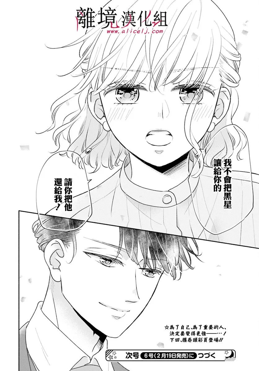 执事·黑星不服从命令第50话