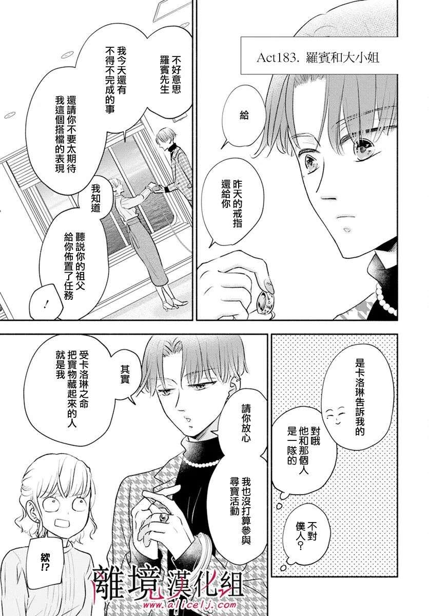 执事·黑星不服从命令第50话