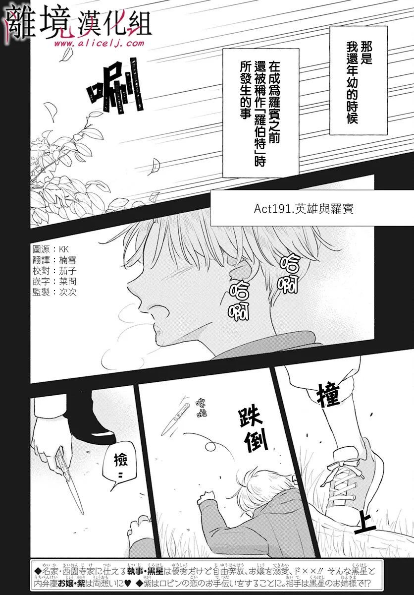 执事·黑星不服从命令第53话