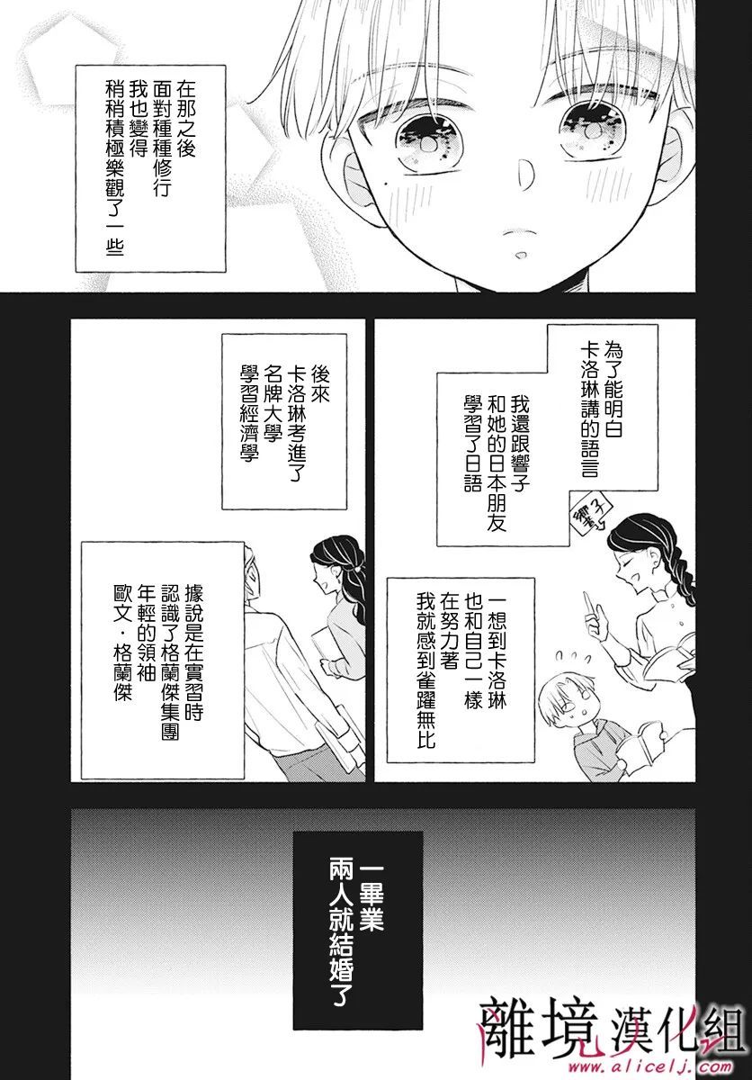 执事·黑星不服从命令第53话
