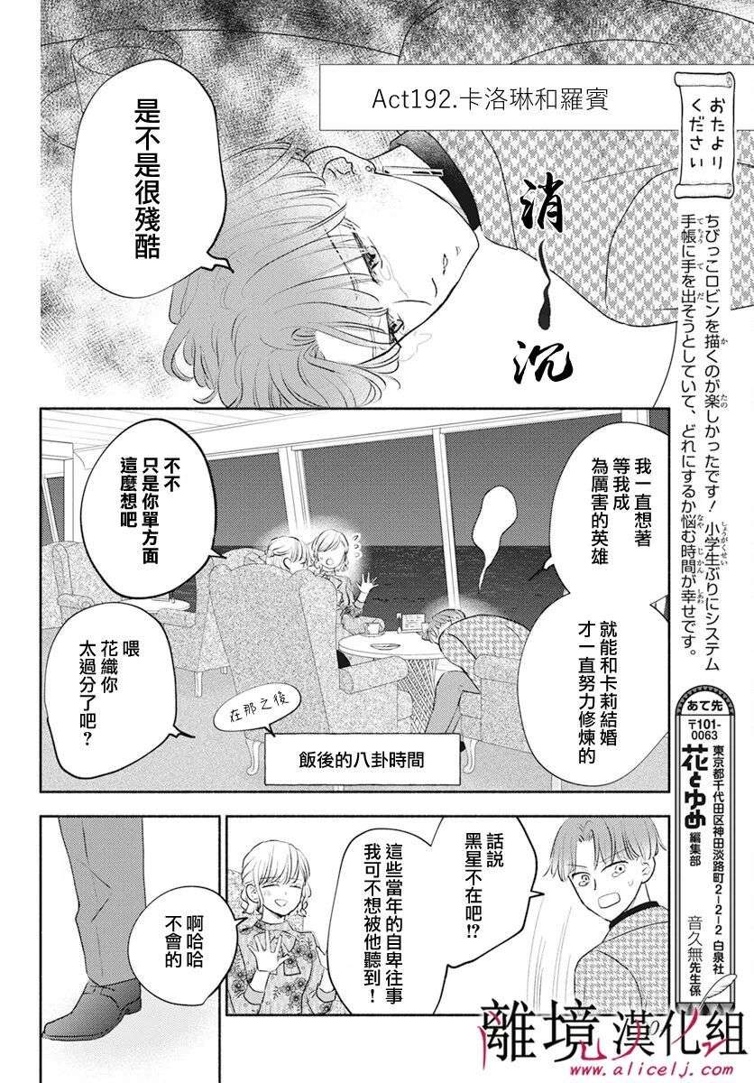 执事·黑星不服从命令第53话