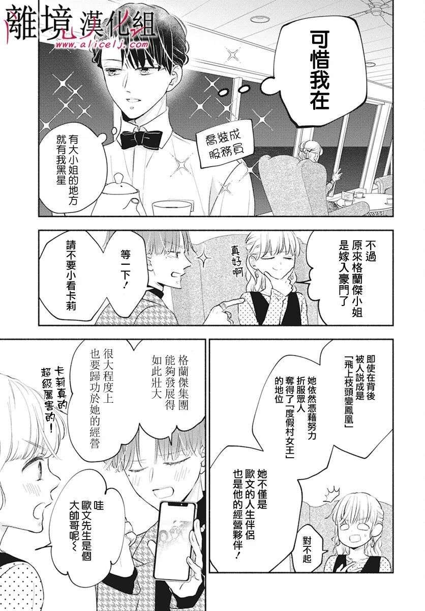 执事·黑星不服从命令第53话