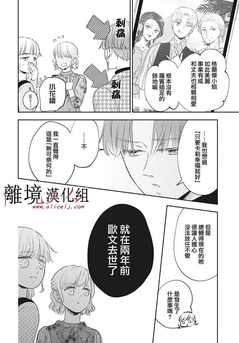 执事·黑星不服从命令第53话