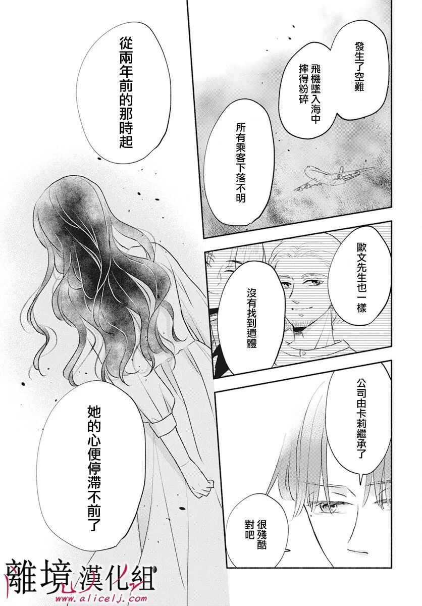 执事·黑星不服从命令第53话