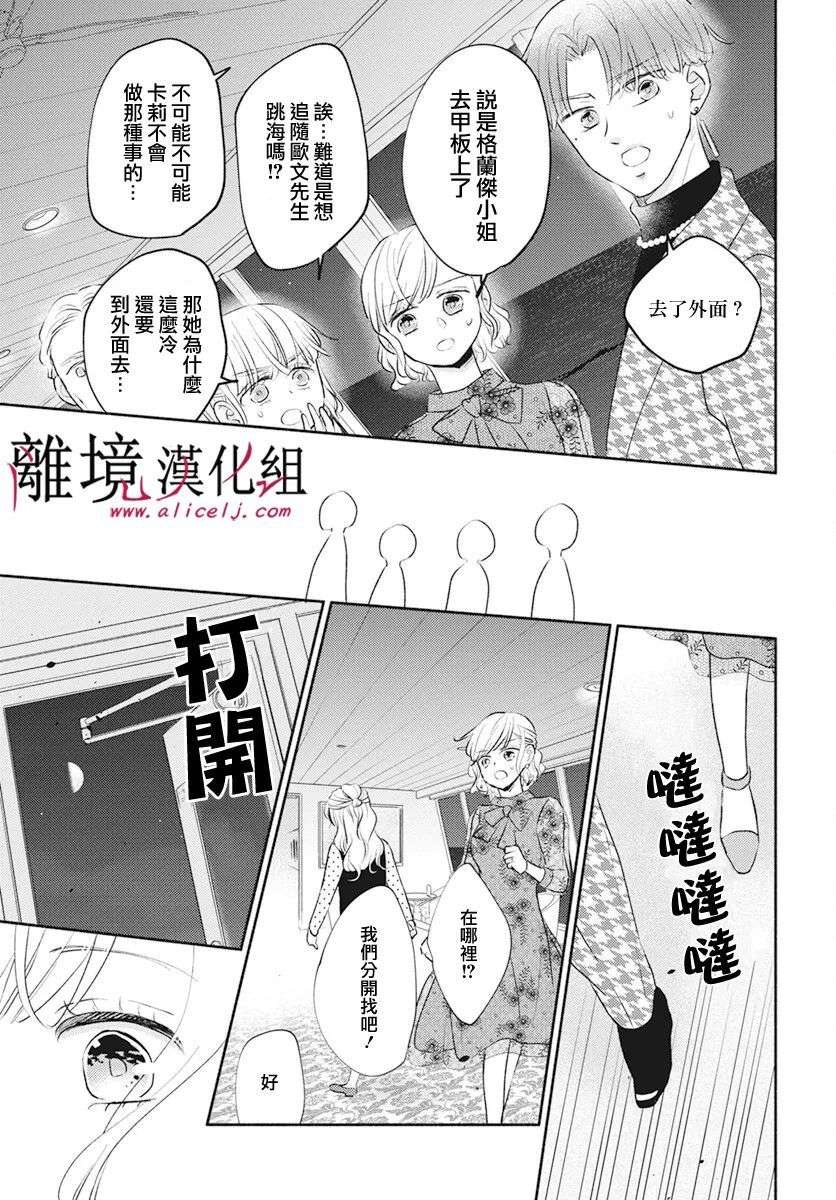 执事·黑星不服从命令第53话