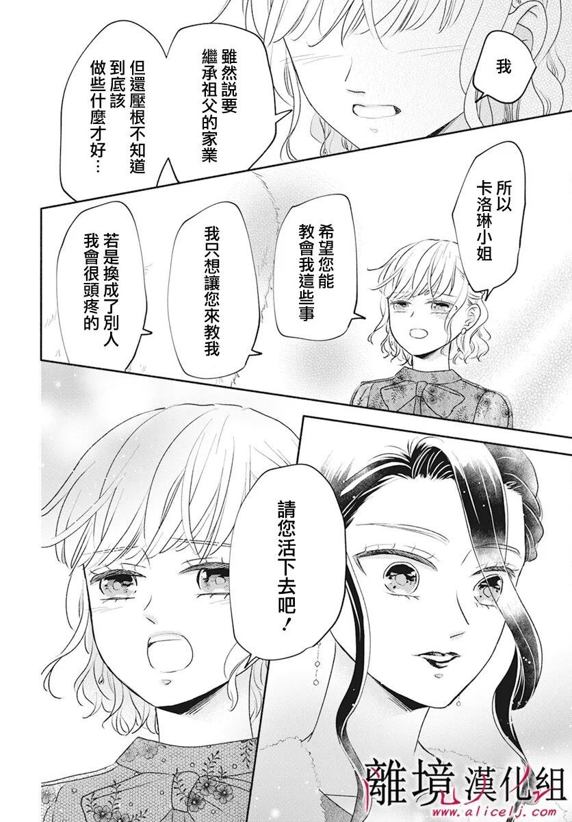 执事·黑星不服从命令第53话