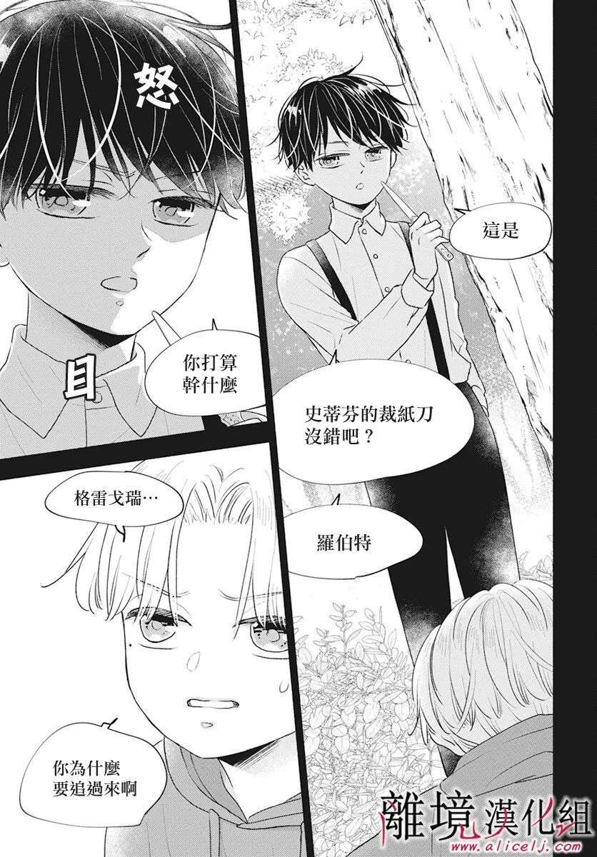 执事·黑星不服从命令第53话