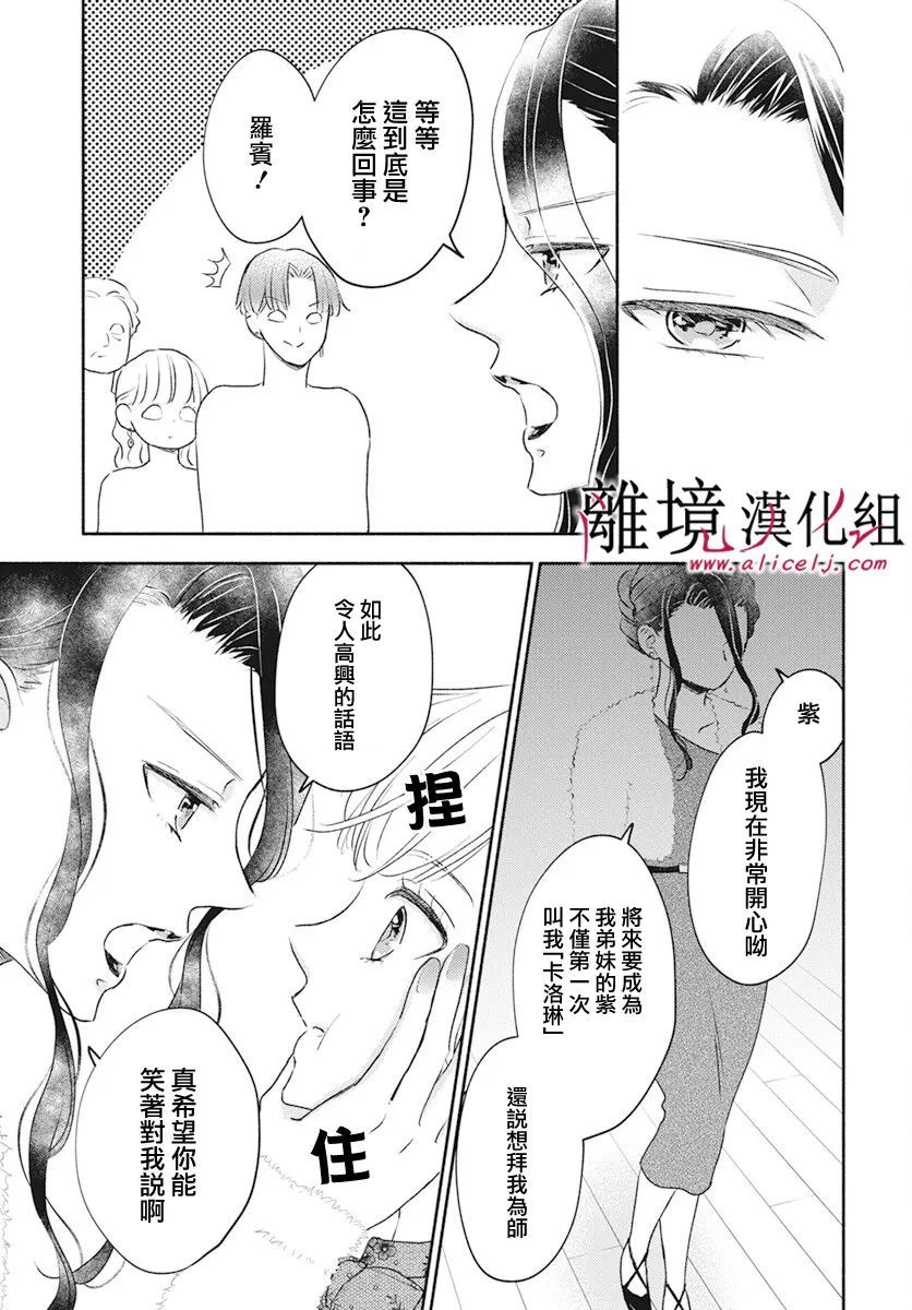 执事·黑星不服从命令第53话