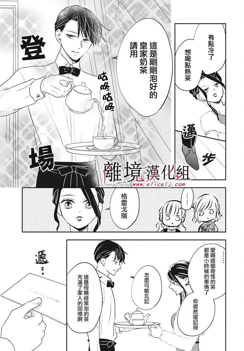 执事·黑星不服从命令第53话