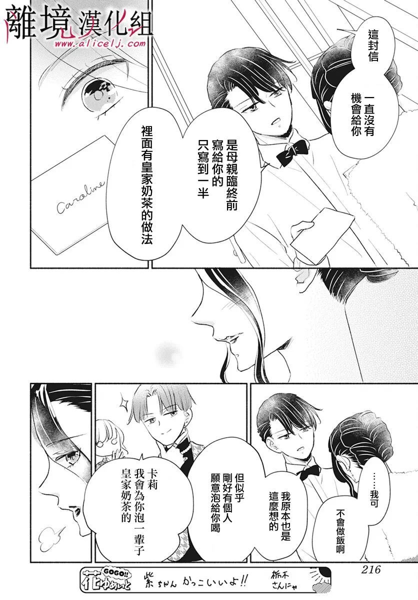 执事·黑星不服从命令第53话