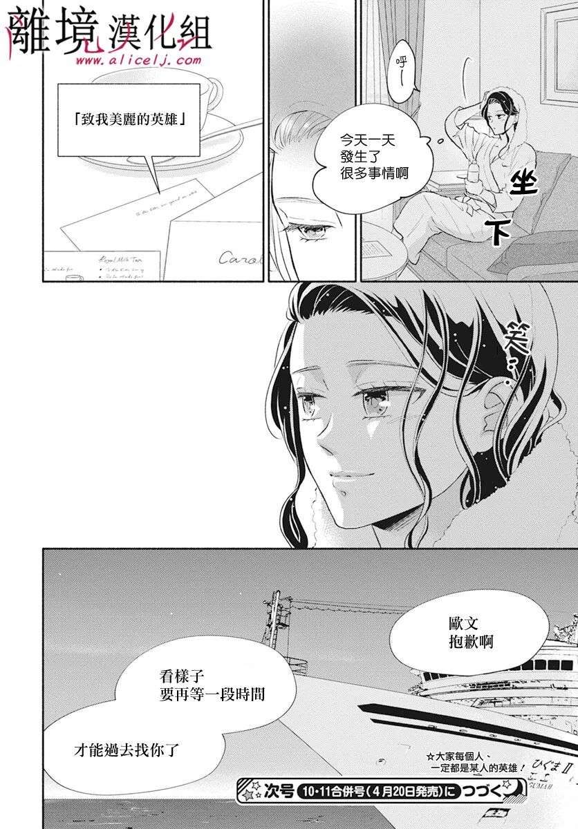 执事·黑星不服从命令第53话