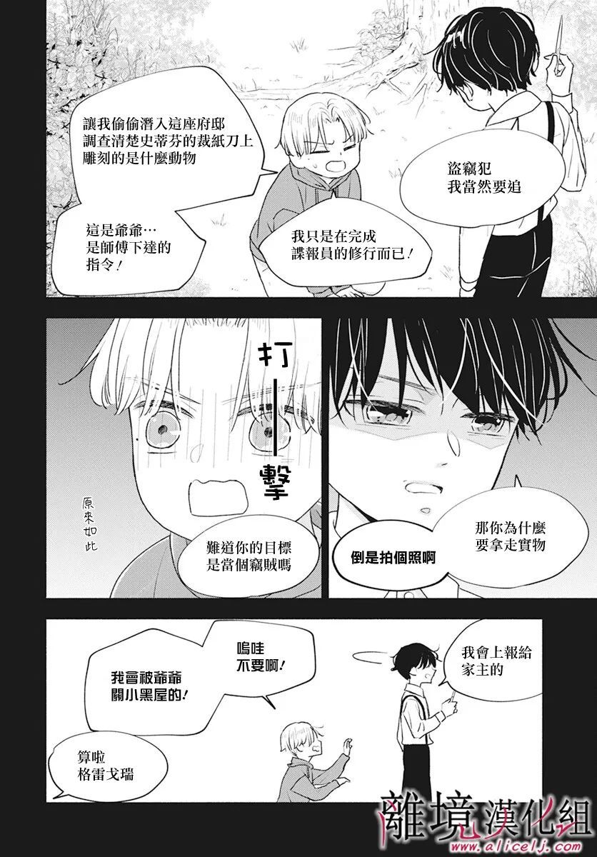 执事·黑星不服从命令第53话