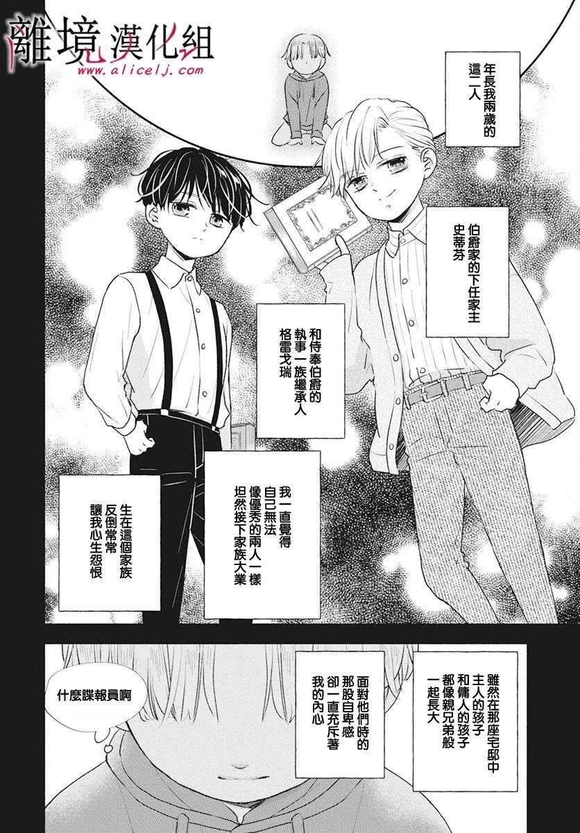 执事·黑星不服从命令第53话