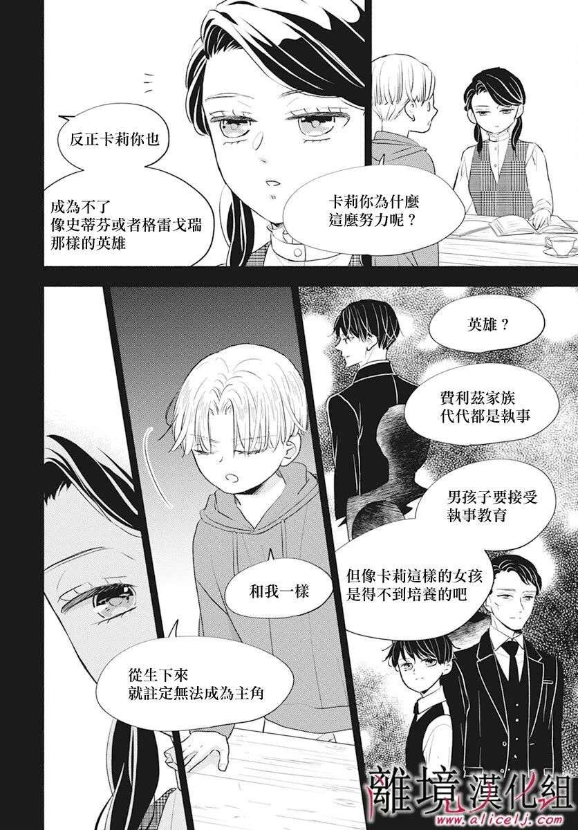 执事·黑星不服从命令第53话