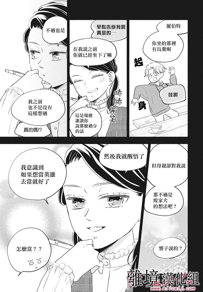 执事·黑星不服从命令第53话