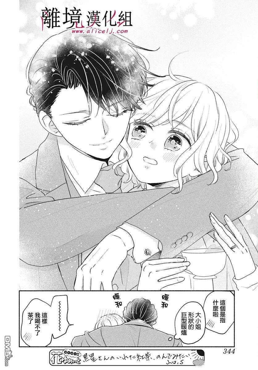 执事·黑星不服从命令第54话