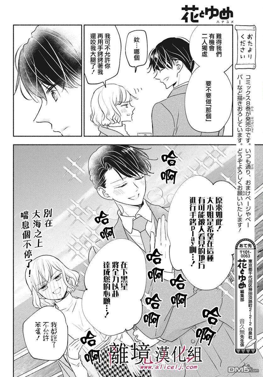 执事·黑星不服从命令第54话