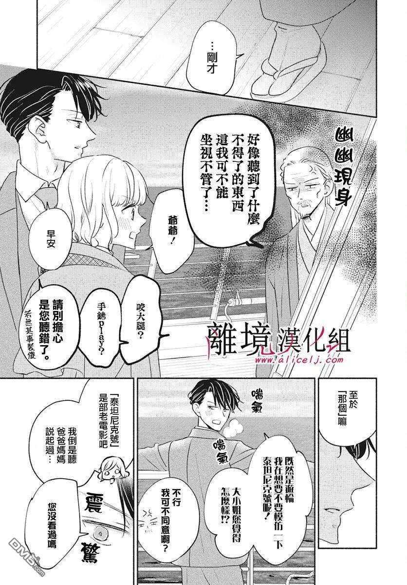 执事·黑星不服从命令第54话