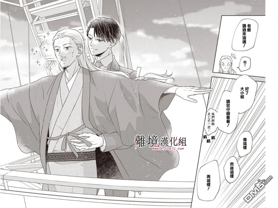 执事·黑星不服从命令第54话