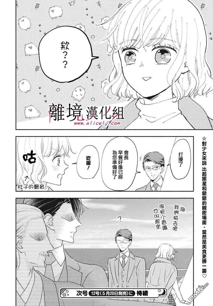 执事·黑星不服从命令第54话