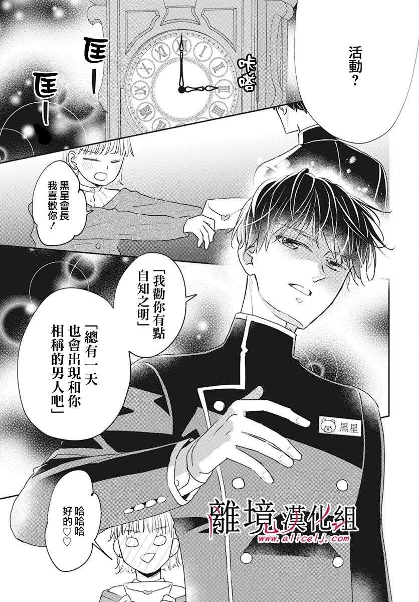 执事·黑星不服从命令第56话