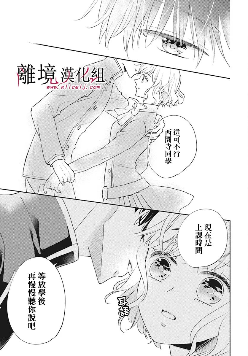 执事·黑星不服从命令第56话