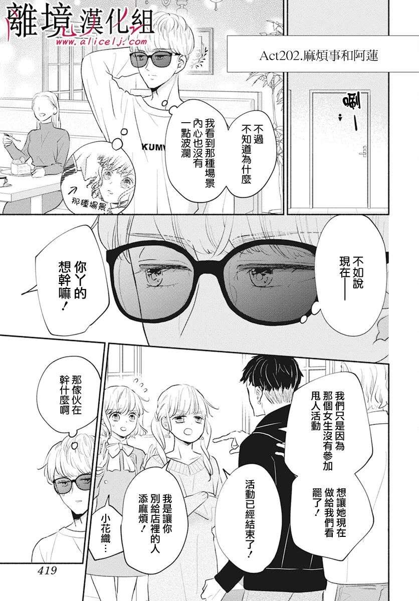 执事·黑星不服从命令第56话