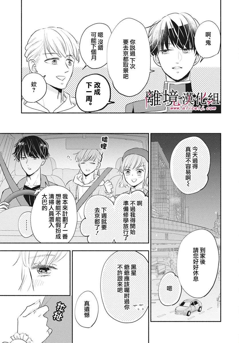 执事·黑星不服从命令第56话