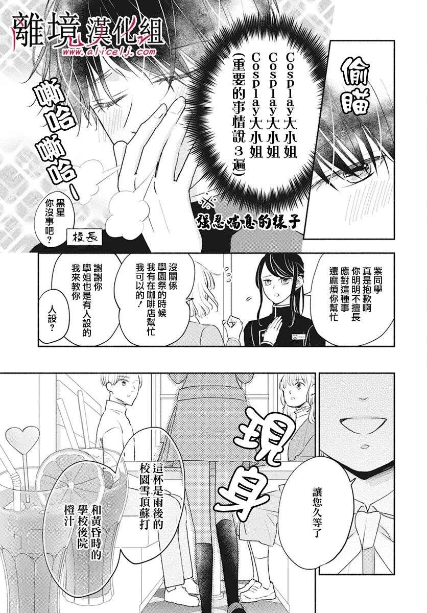 执事·黑星不服从命令第56话