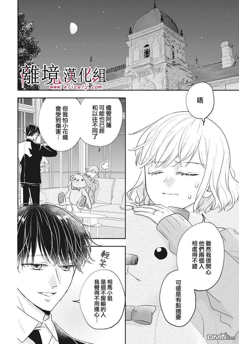 执事·黑星不服从命令第55话