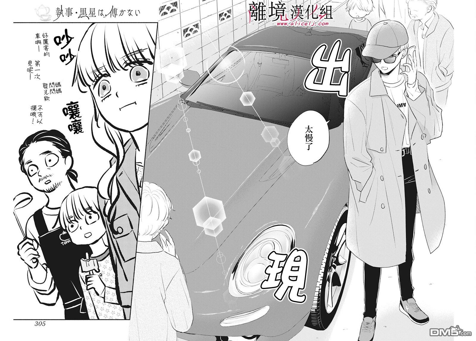 执事·黑星不服从命令第55话