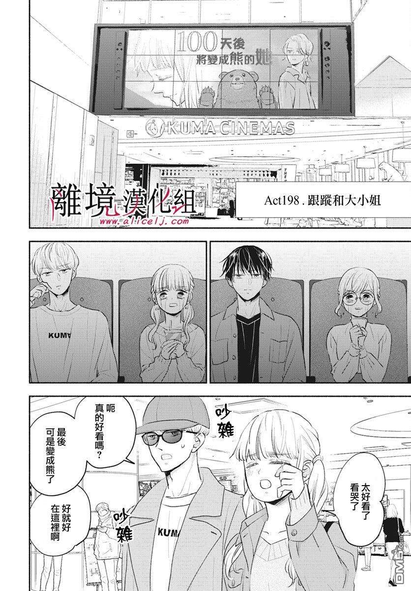 执事·黑星不服从命令第55话