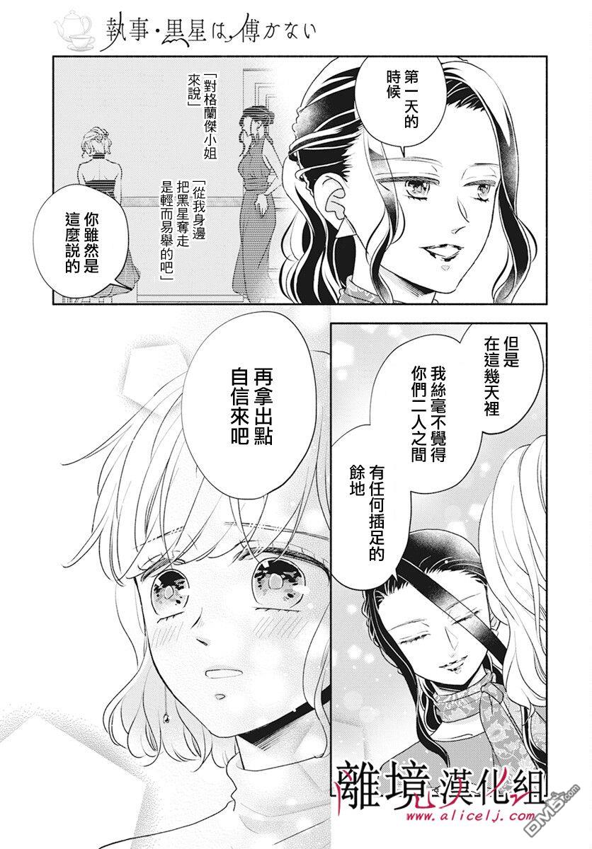 执事·黑星不服从命令第55话