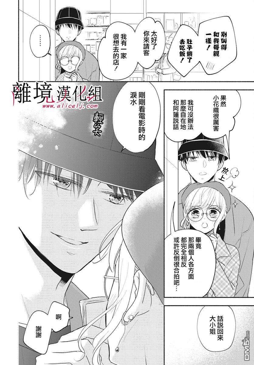 执事·黑星不服从命令第55话