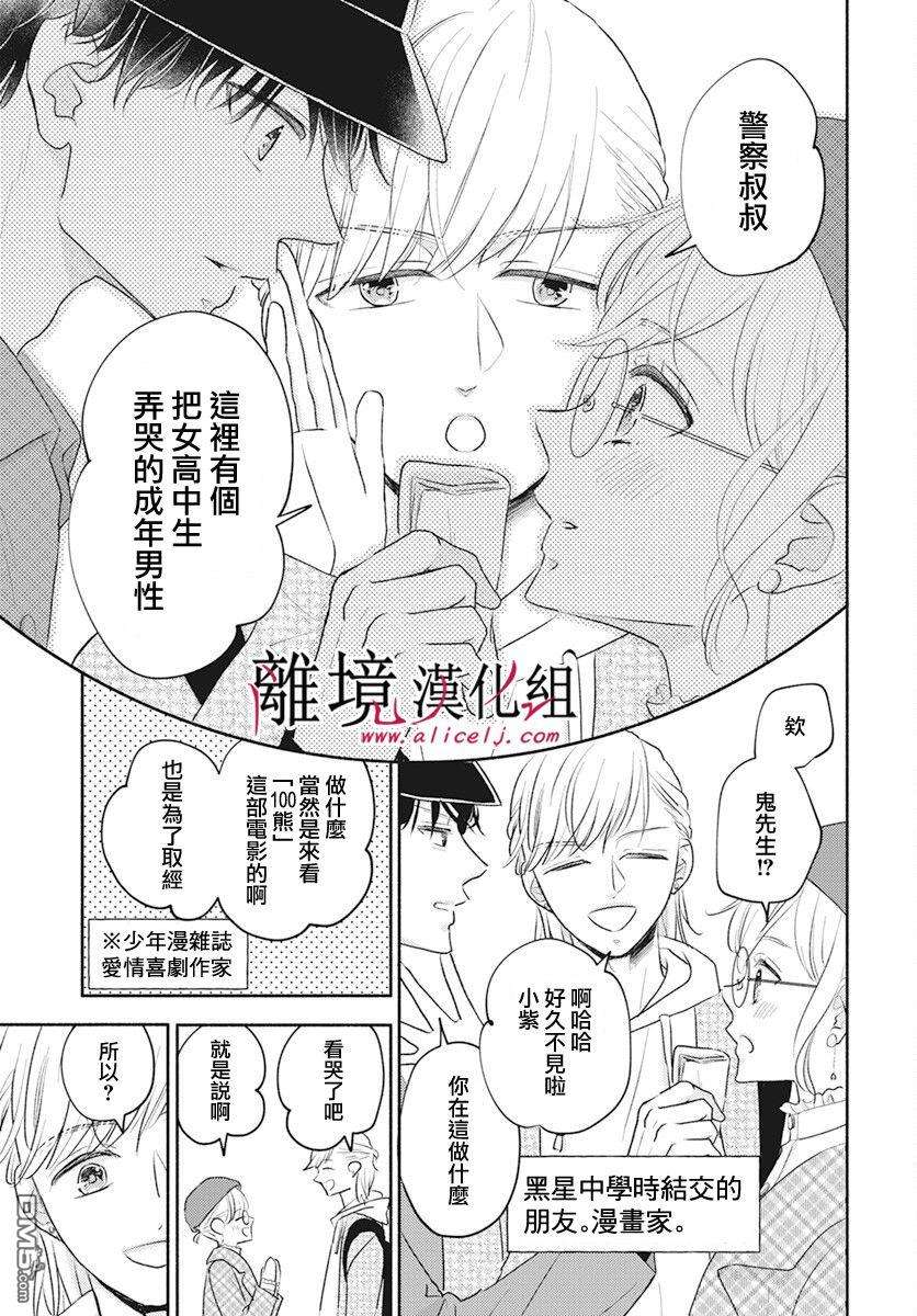 执事·黑星不服从命令第55话